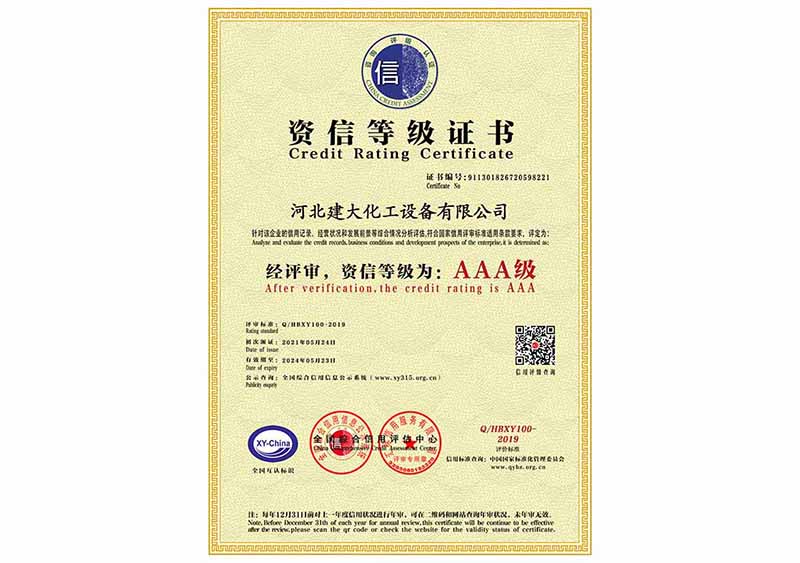 AAA級(jí)資信等級(jí)證書