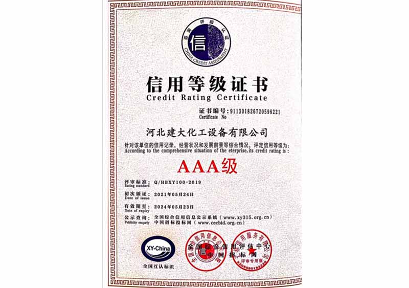 AAA級(jí)信用等級(jí)證書(shū)