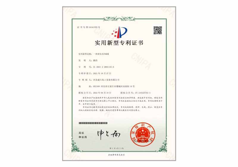 實(shí)用新型專利證書(shū)