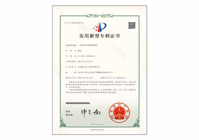 實(shí)用新型專利證書(shū)